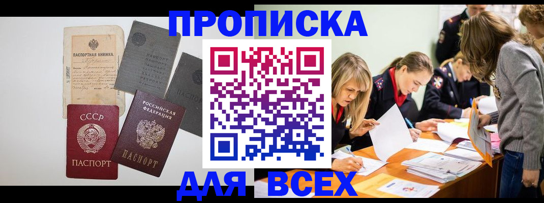 временная прописка в Кирсанове