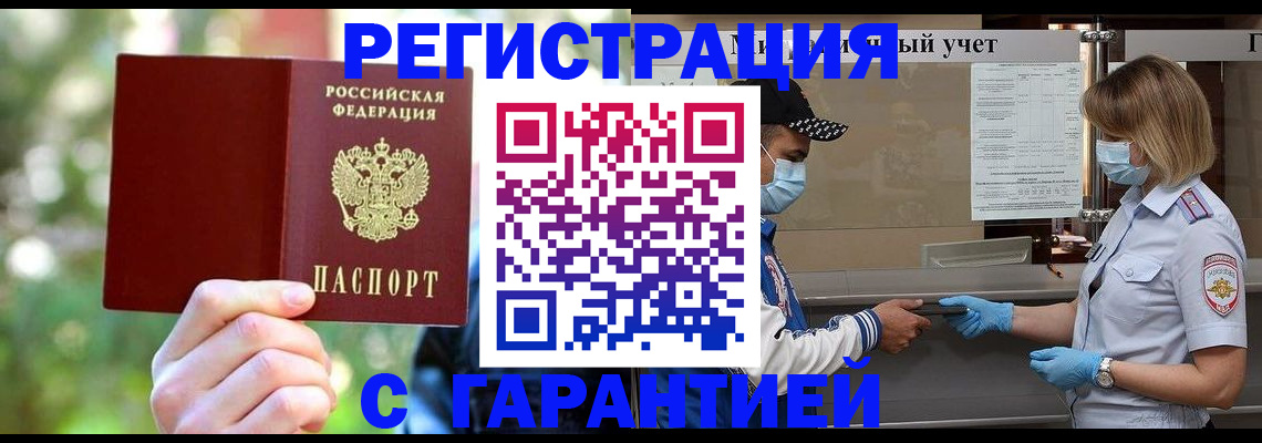 временная регистрация для школы в Кирсанове